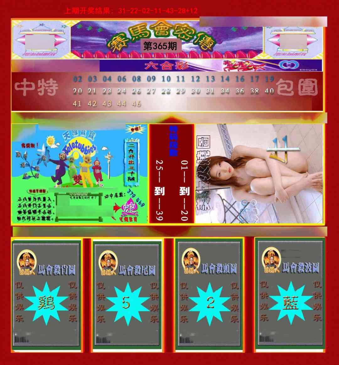 365期赛马会密传[图]