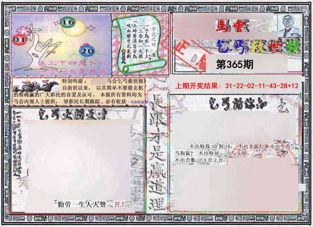 365期乞丐救世报[图]