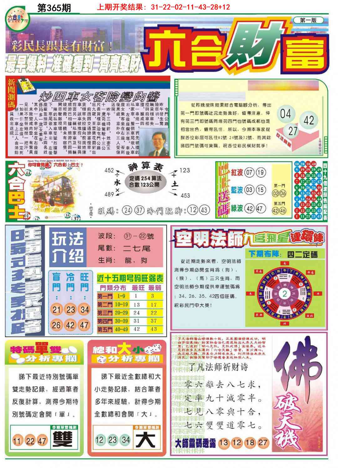 365期六合财富A[图]