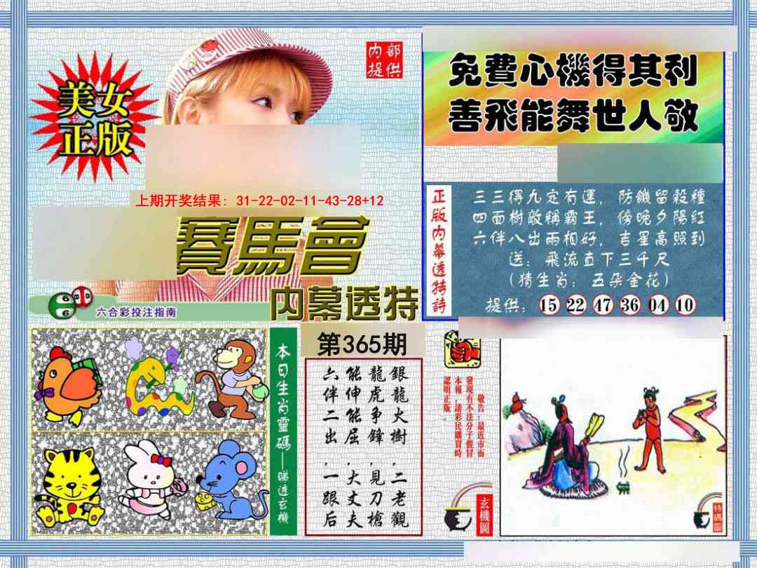 365期内幕透特[图]