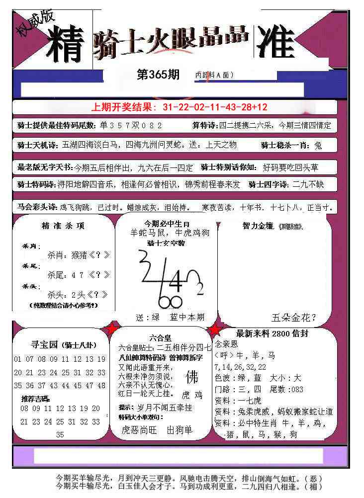 365期骑士火眼晶晶a[图]