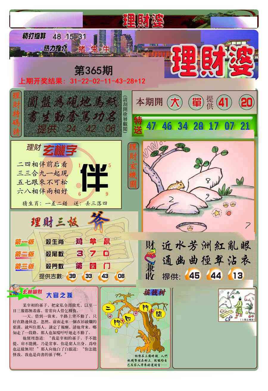 365期理财婆[图]