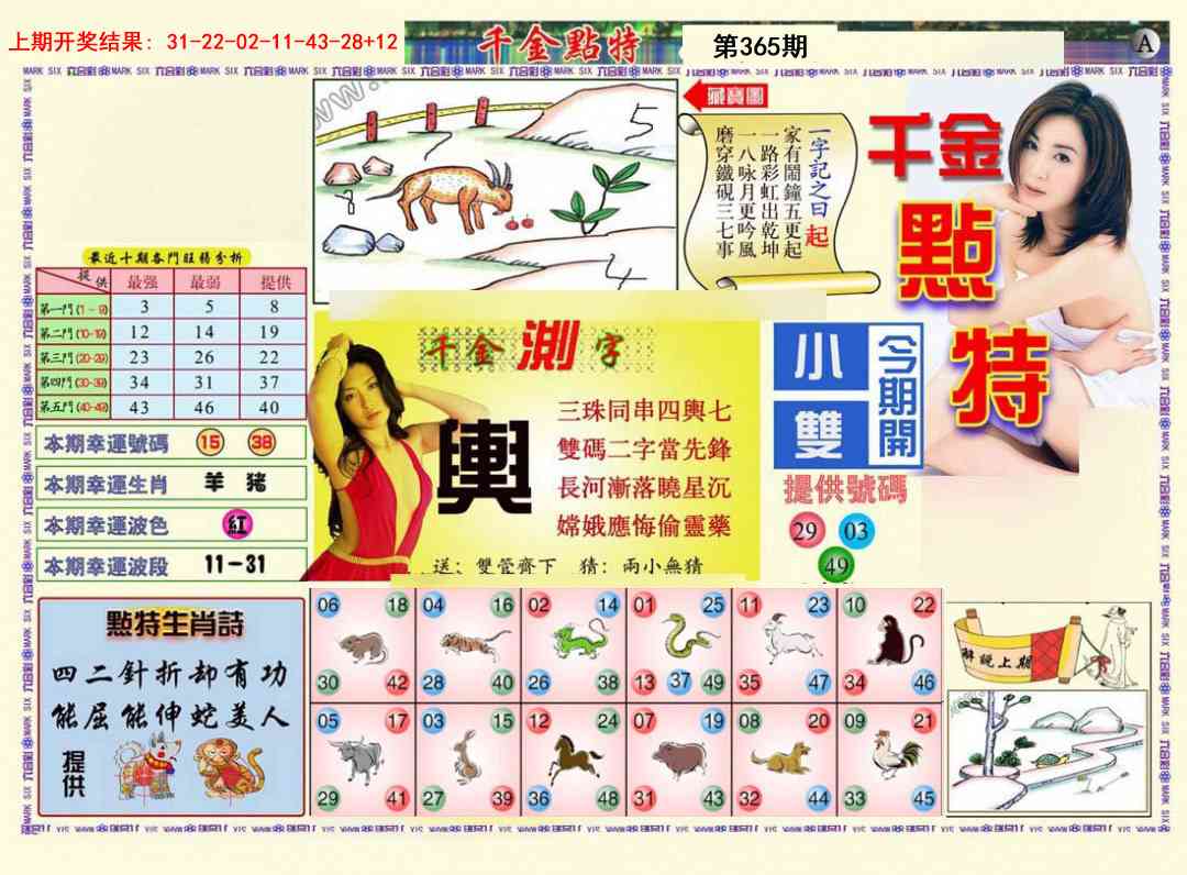 365期千金点特A[图]