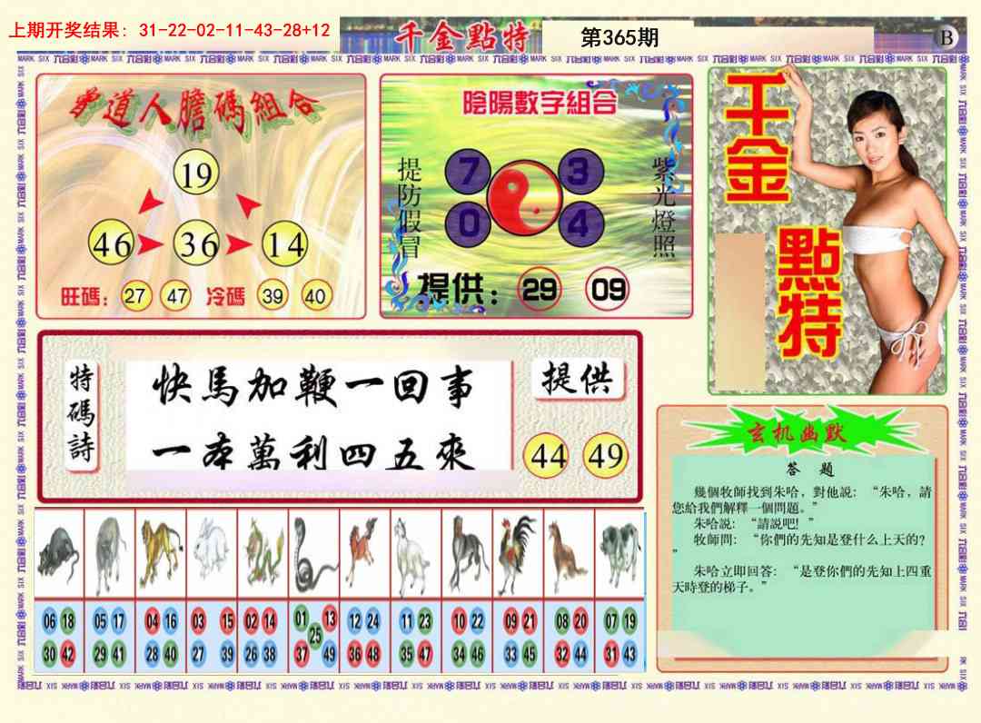 365期千金点特B[图]