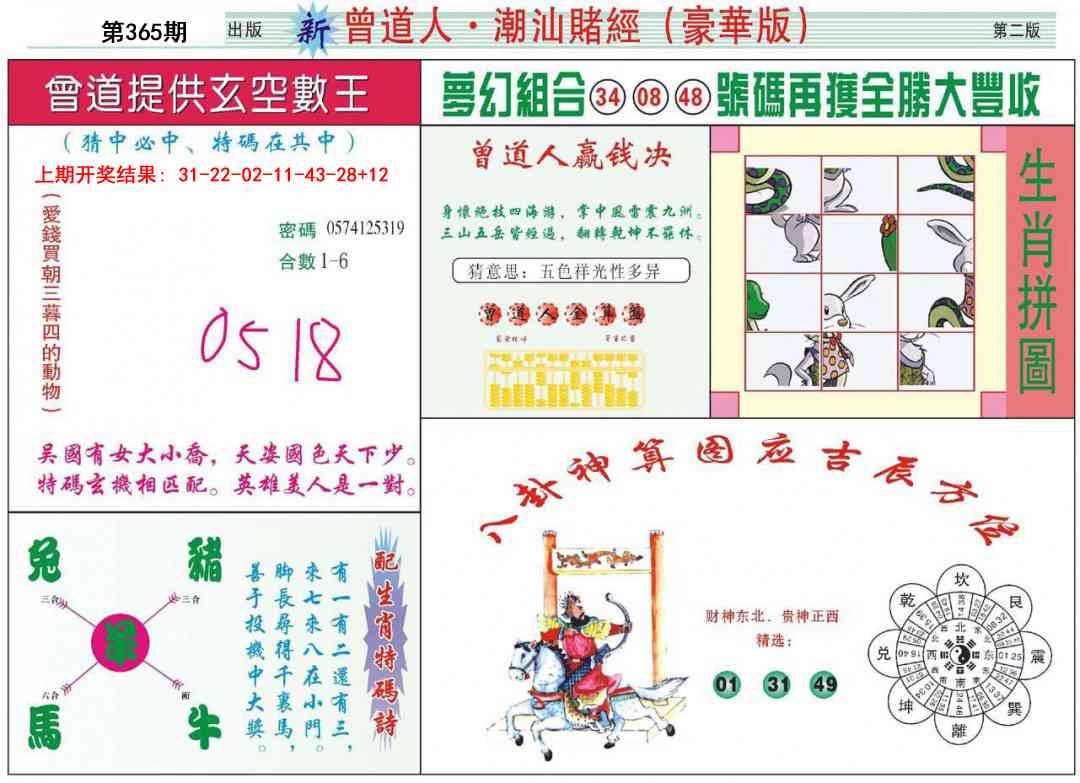 365期中版潮汕B[图]