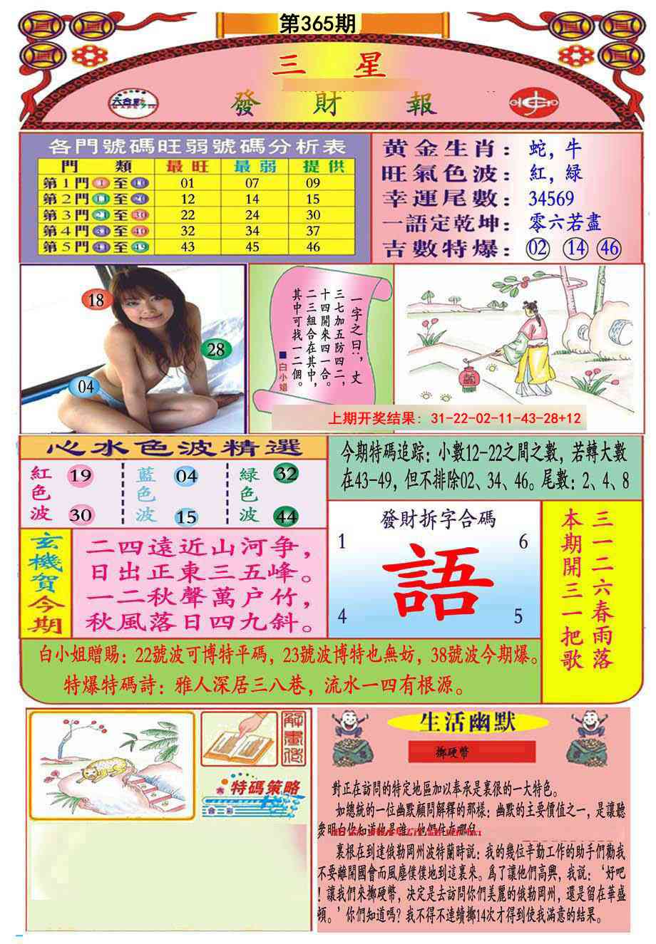 365期三星发财报(推荐)[图]