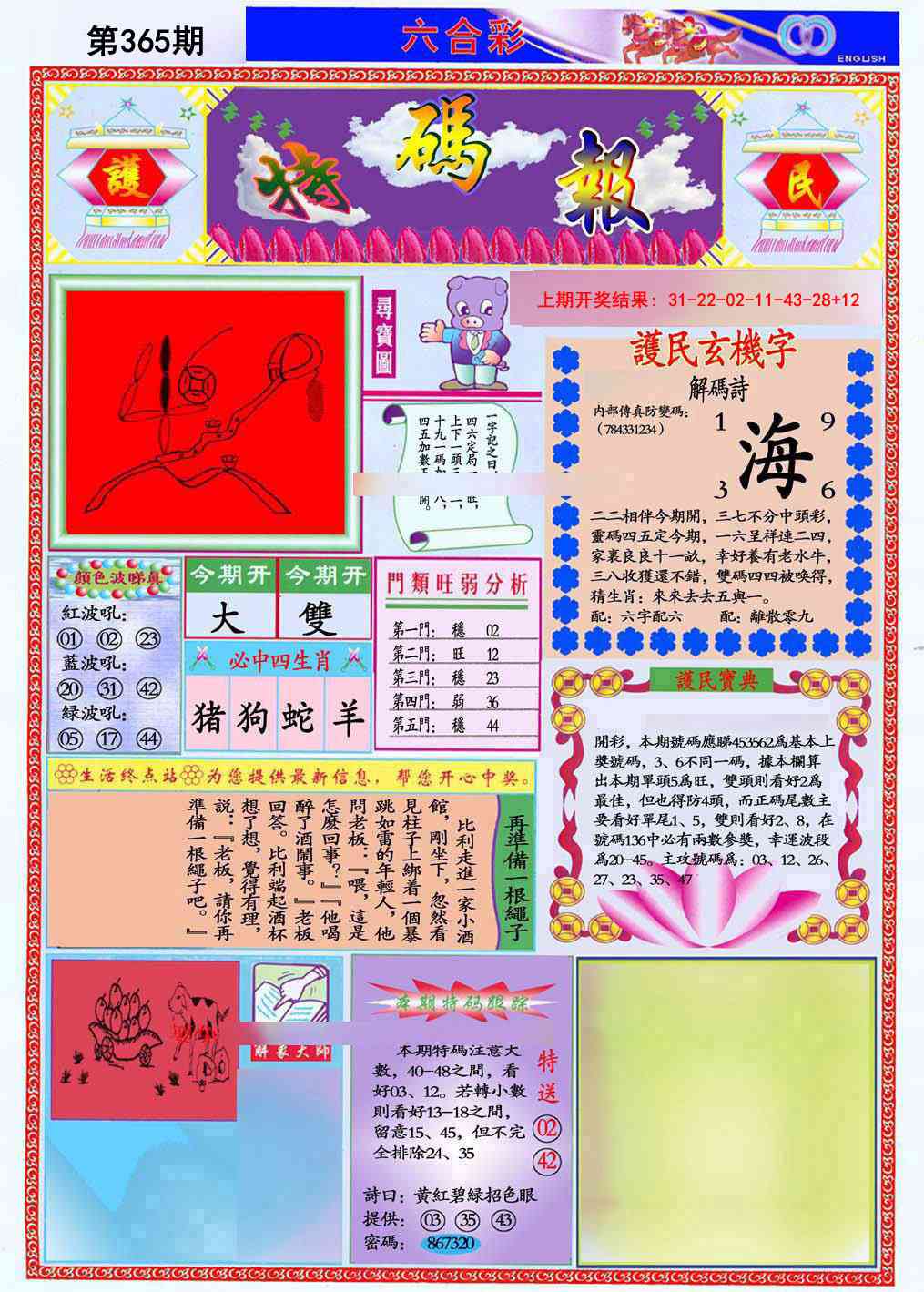 365期九龍特码报(推荐)[图]