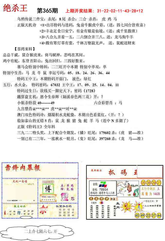 365期蓝天报(绝杀王)[图]