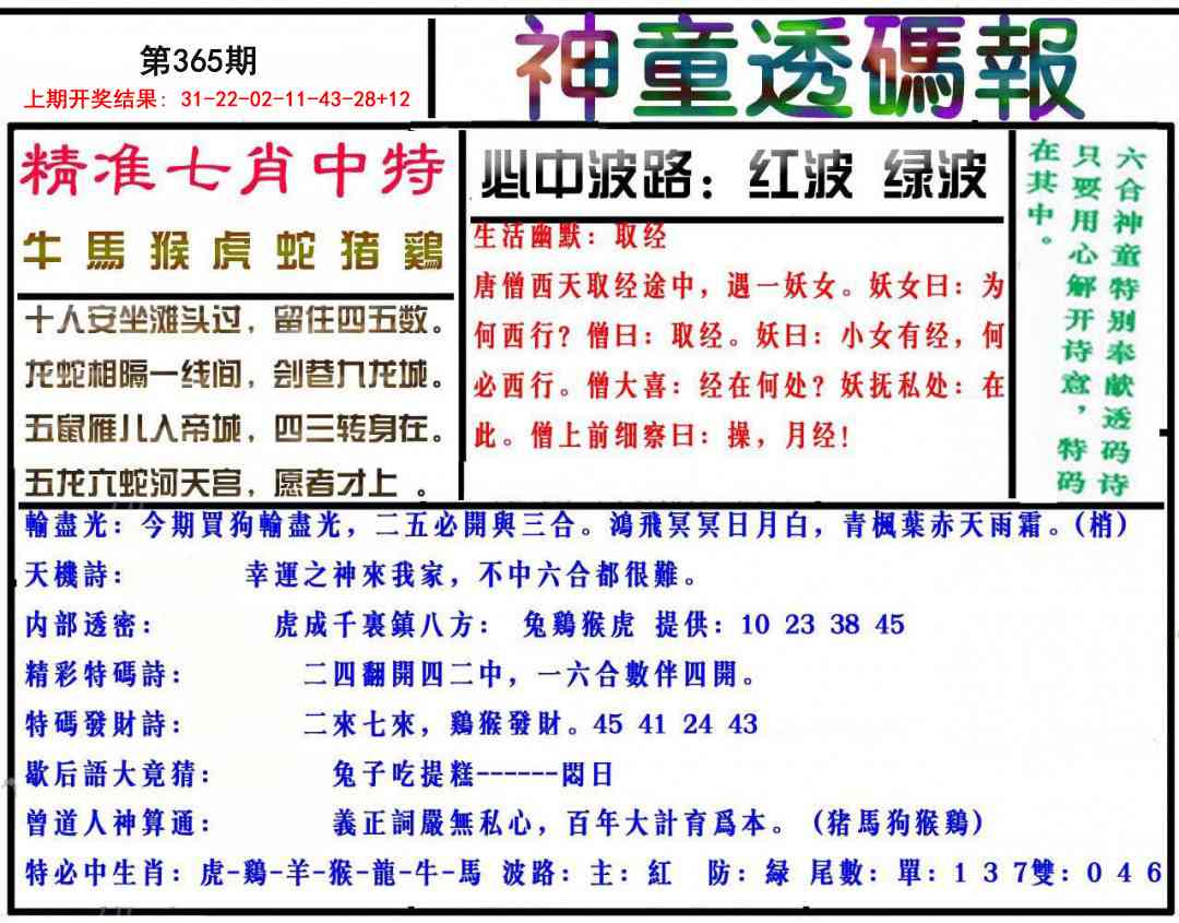 365期神童透码报[图]