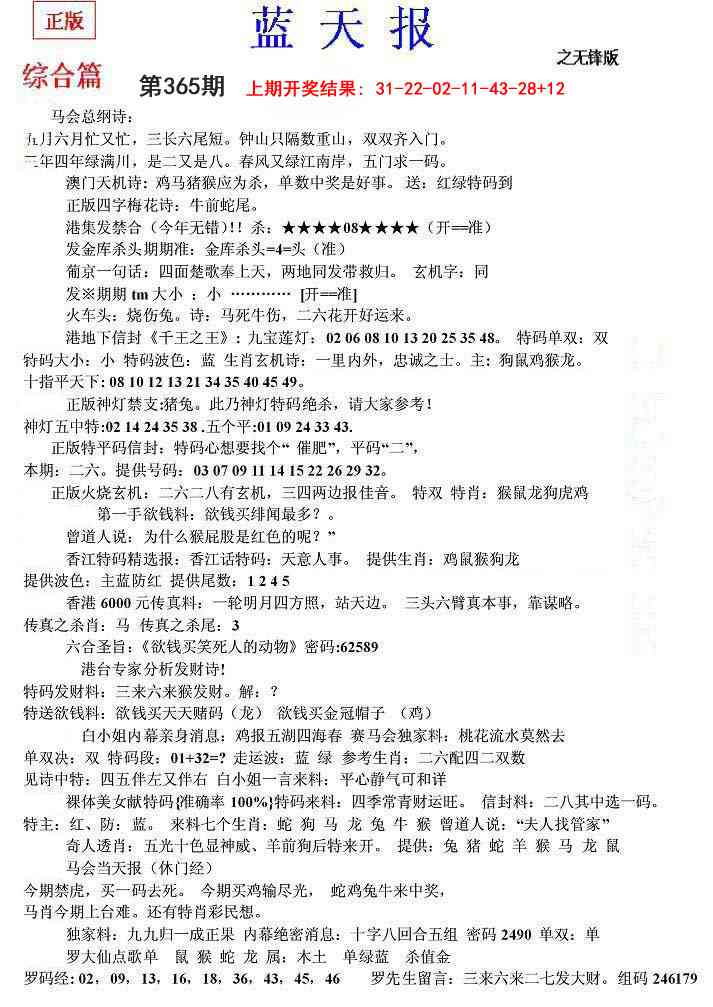 365期蓝天报(之无锋版)[图]