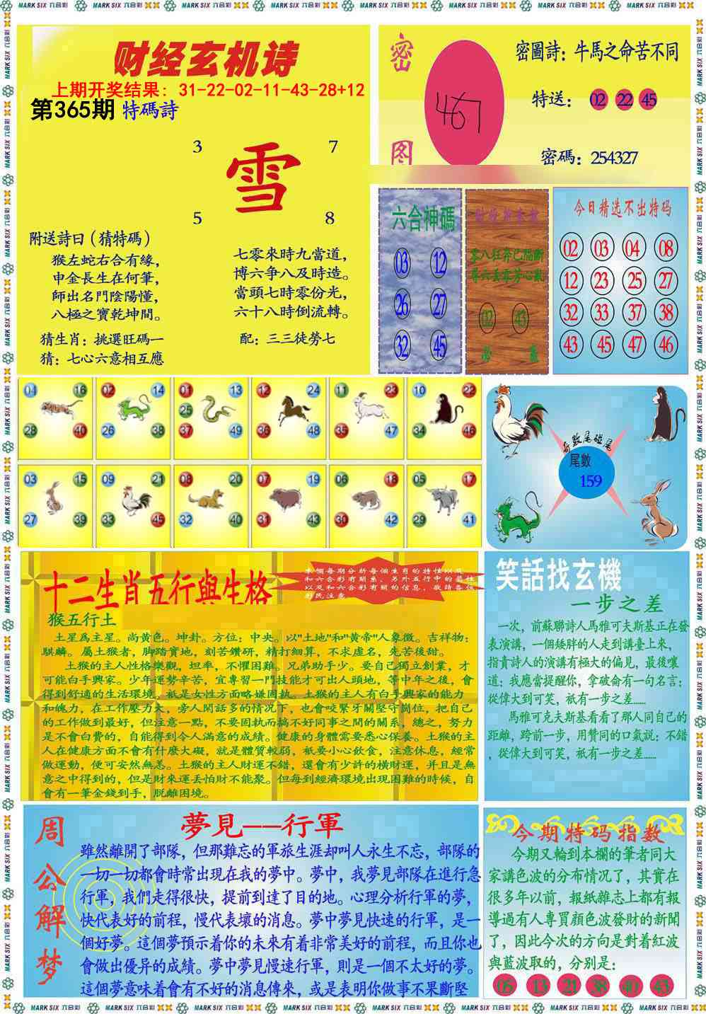 365期九龍财经B(推荐)[图]