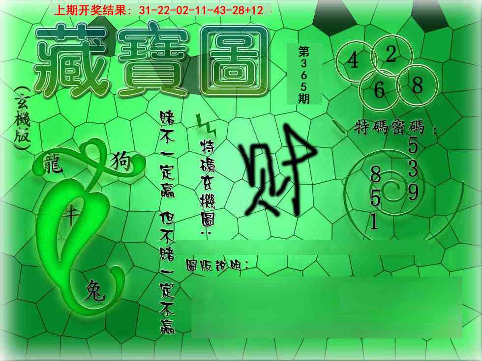 365期九龍玄机报[图]