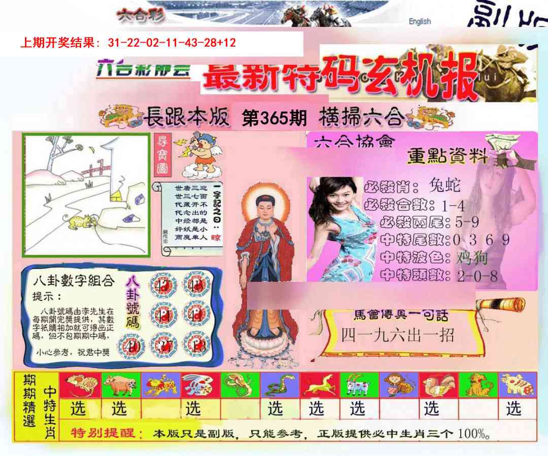365期九龍内幕玄机报[图]