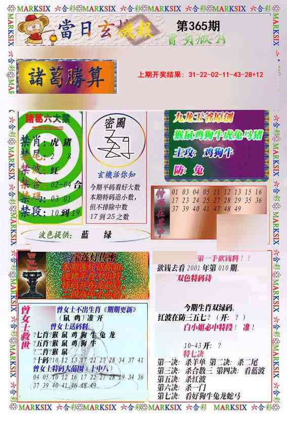 365期当日玄机-1[图]