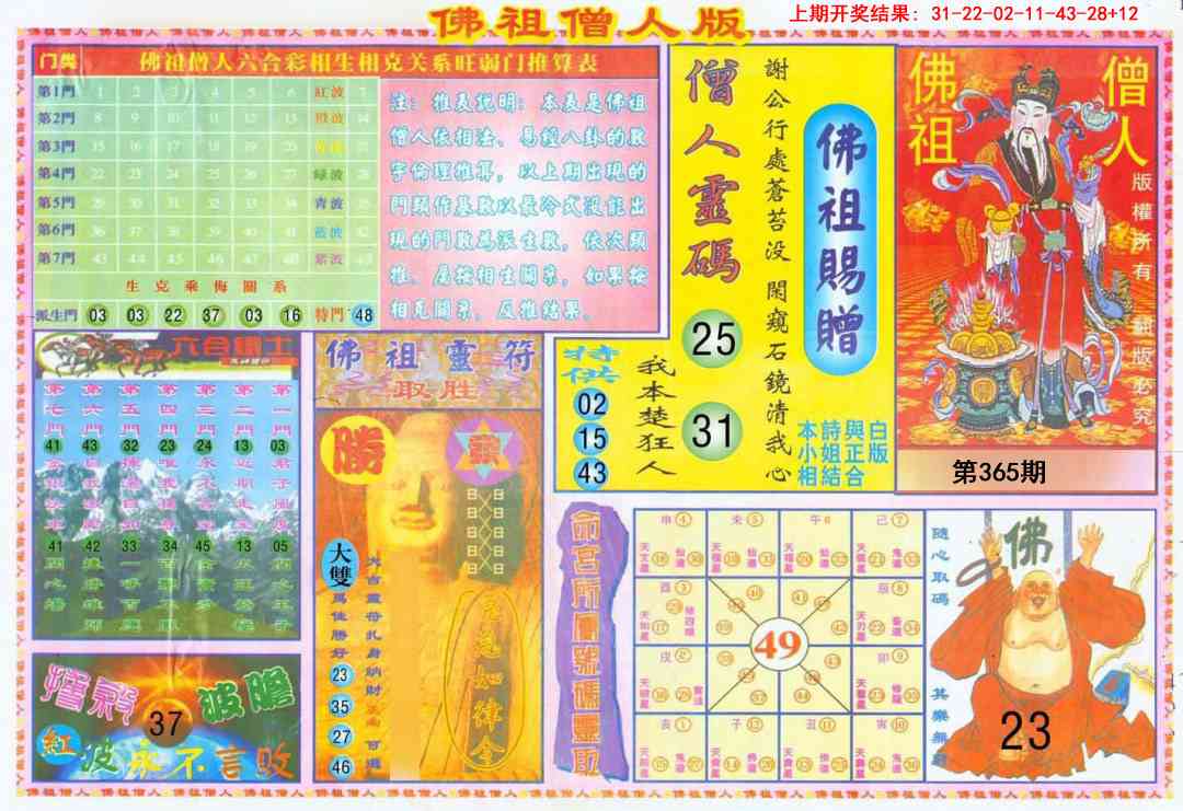 365期绝密精选B[图]