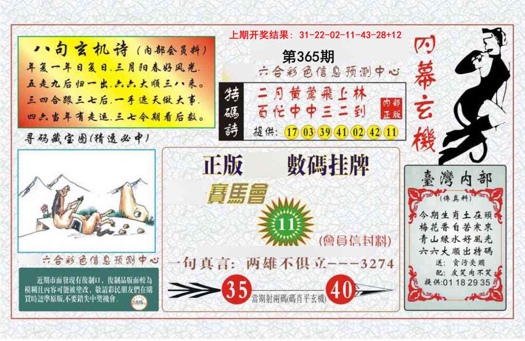 365期内幕玄机报[图]