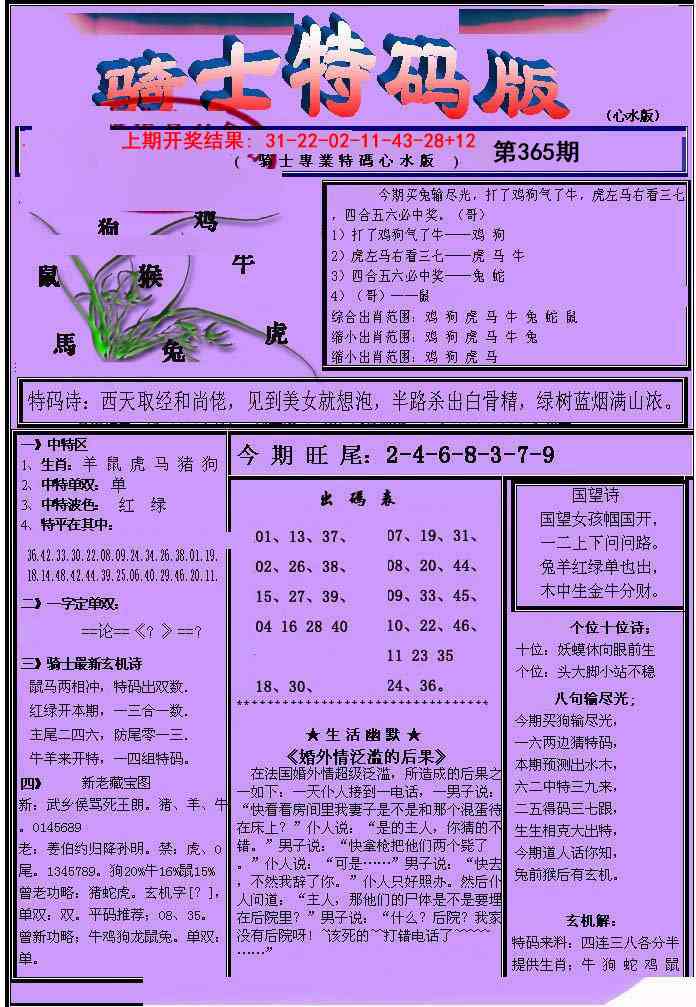 365期骑士特码版[图]