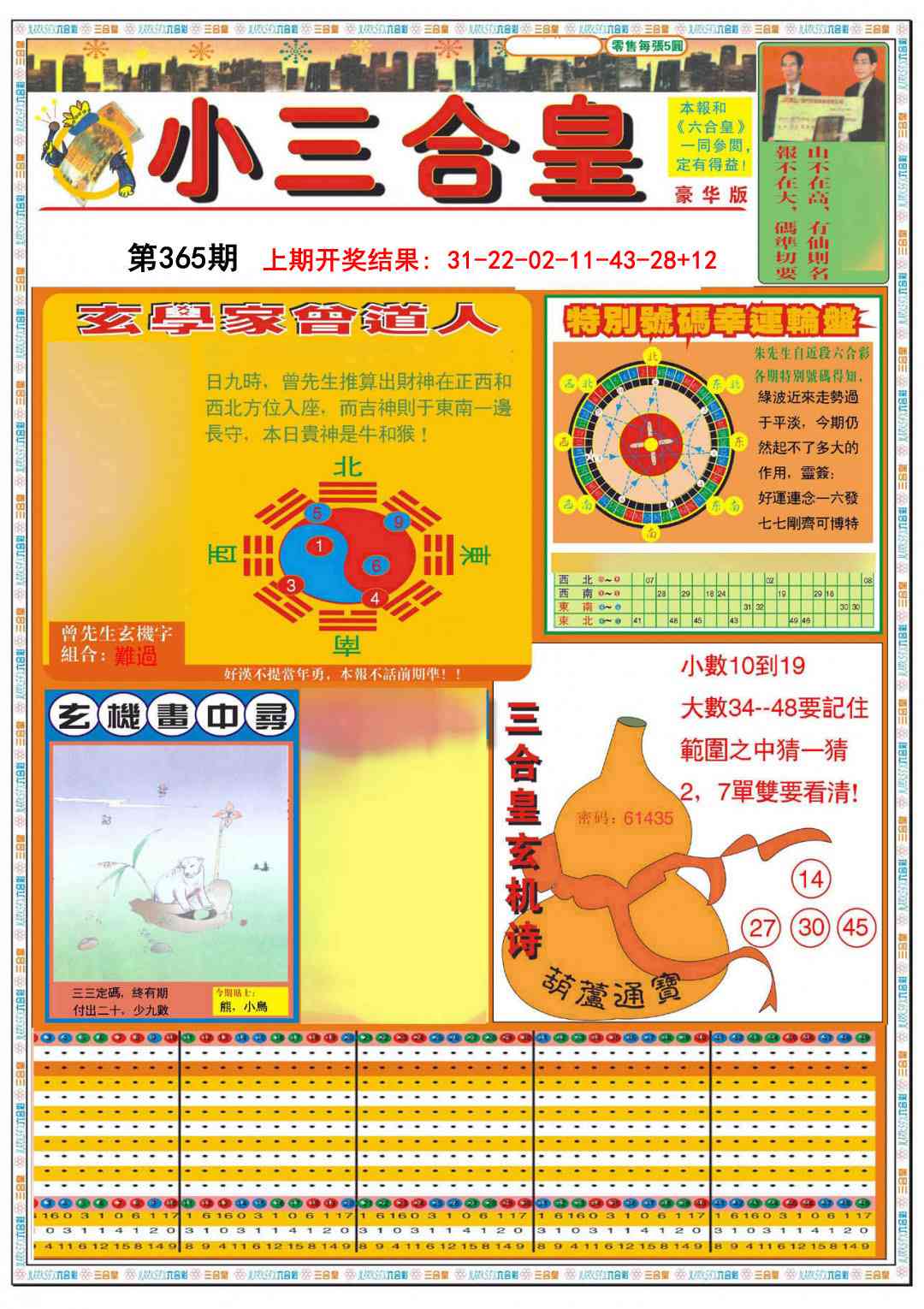 365期小三合皇A[图]