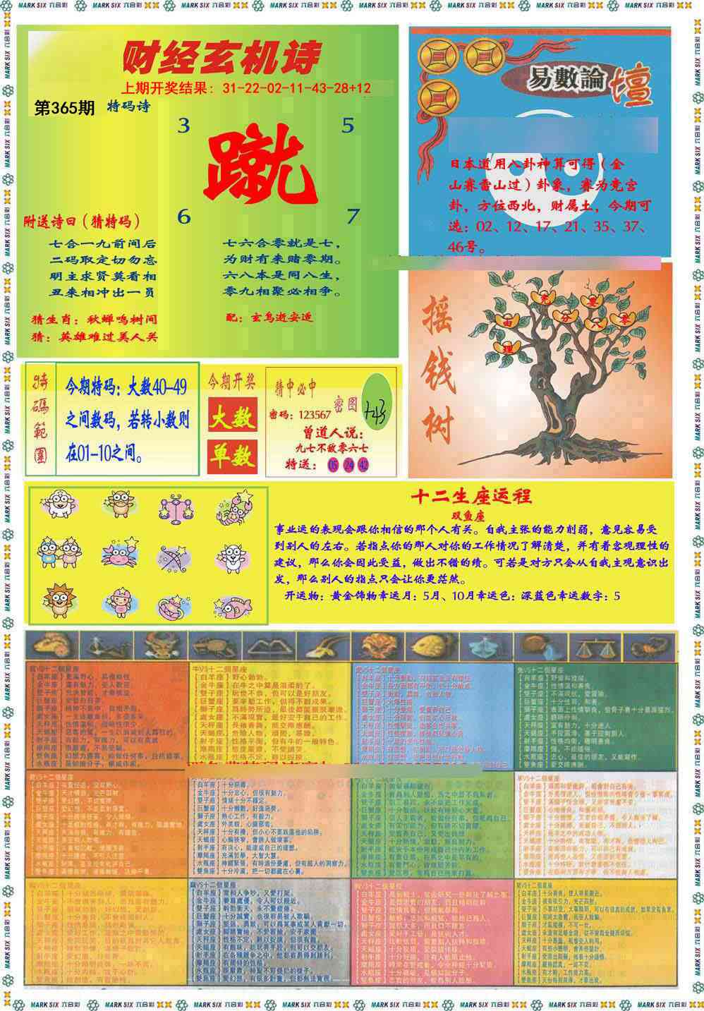 365期九龍赌经B(推荐)[图]