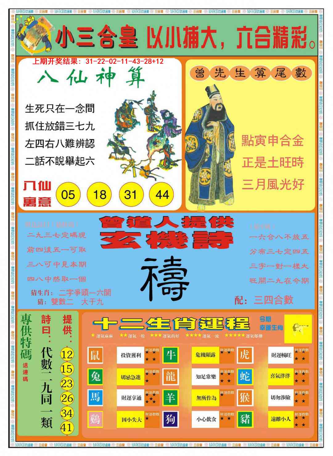 365期小三合皇B[图]