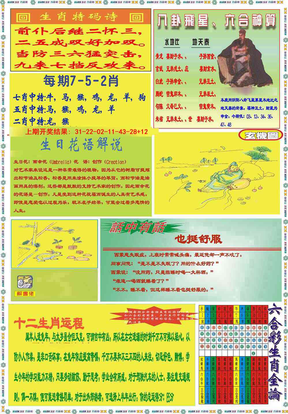 365期九龍马经B(推荐)[图]