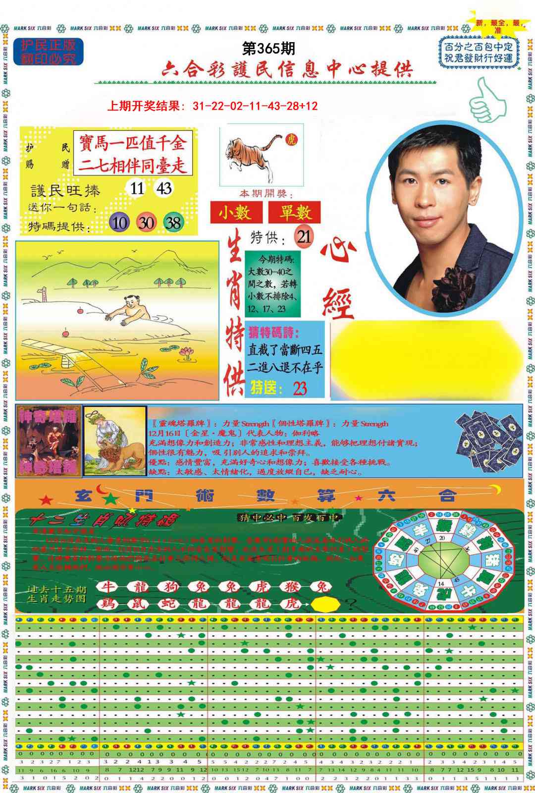 365期九龍心经A(推荐)[图]