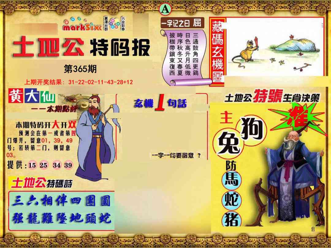 365期土地公特码报A[图]