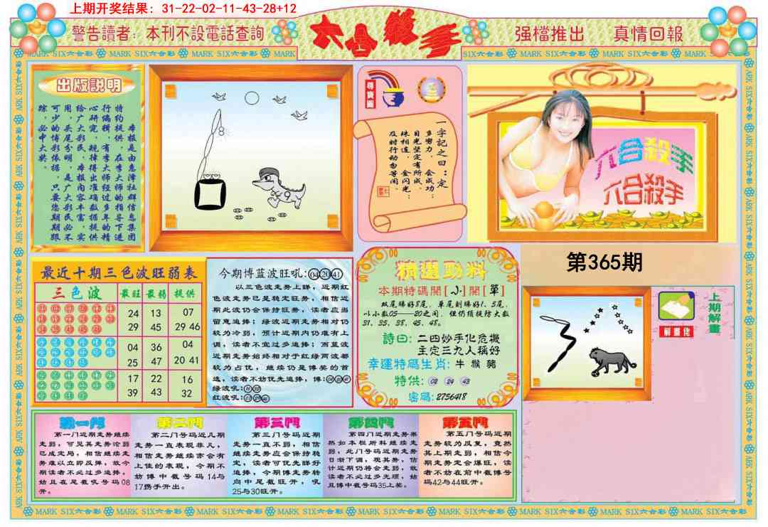 365期六合杀手A[图]