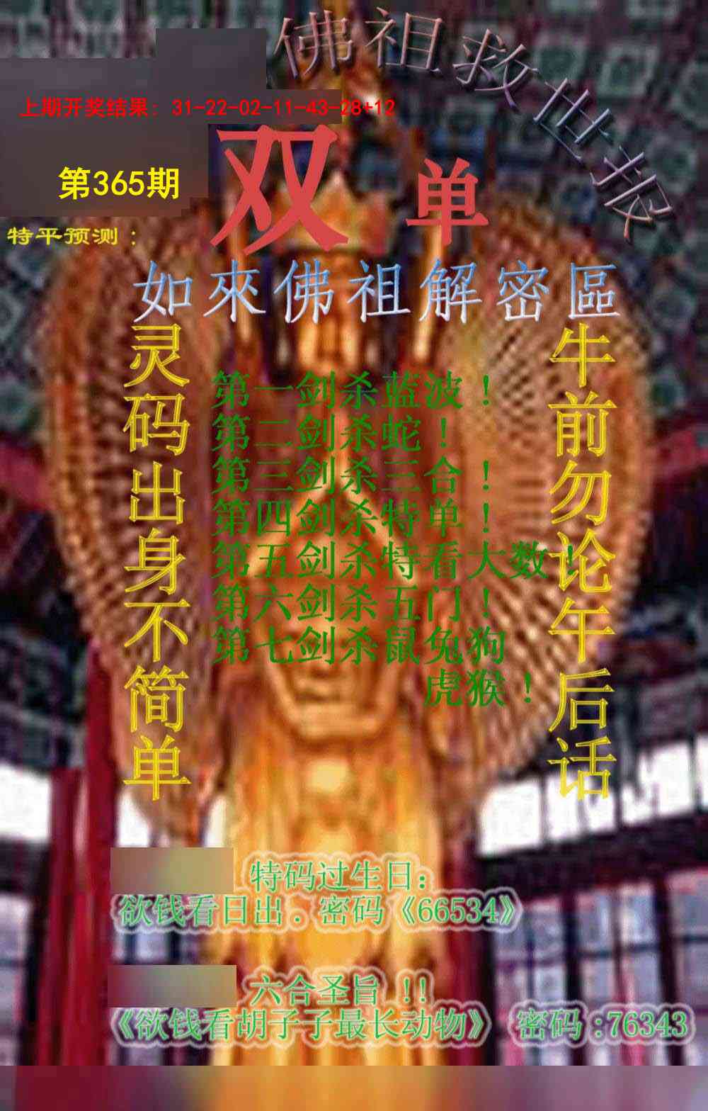 365期佛祖救世报[图]