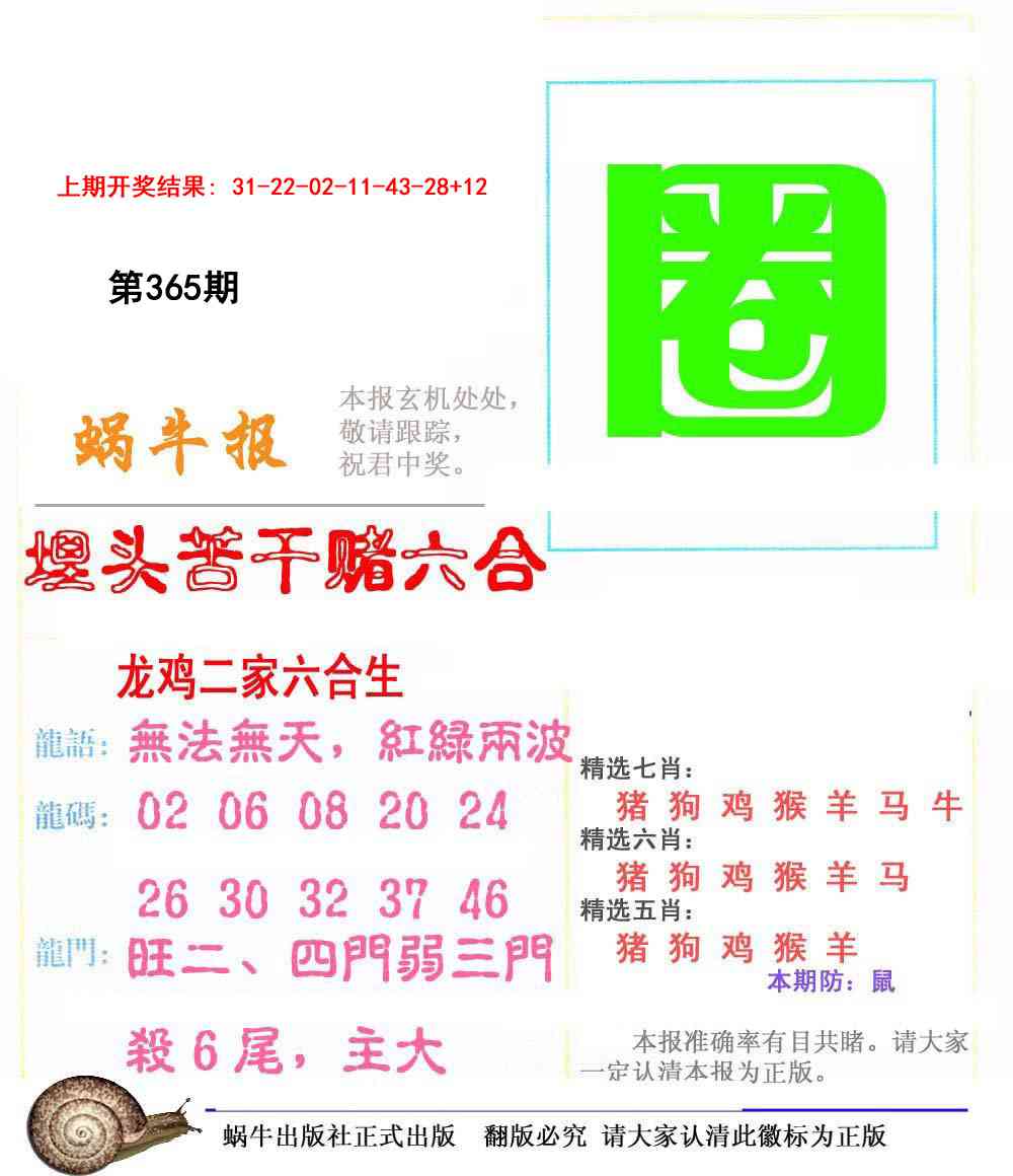 365期蜗牛报[图]