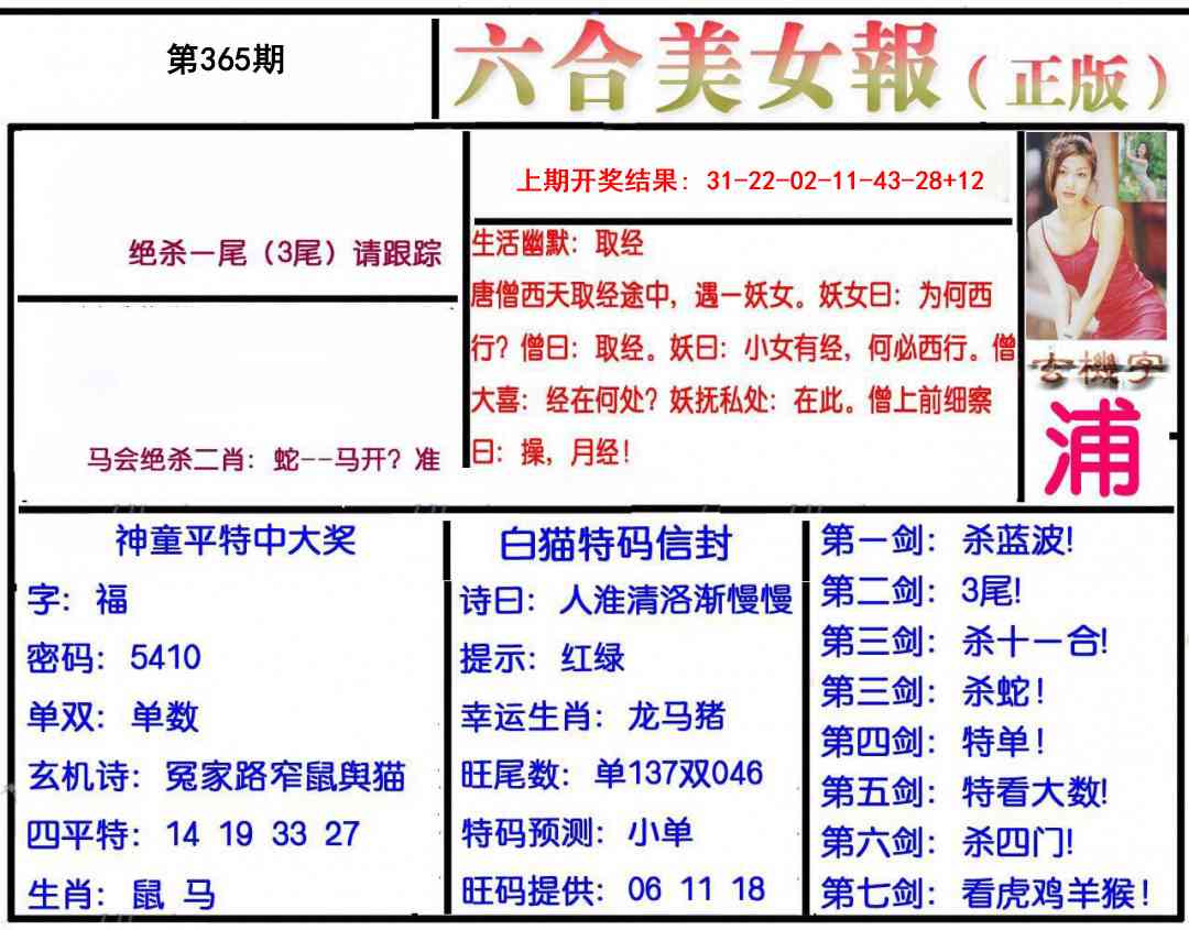 365期美女报[图]