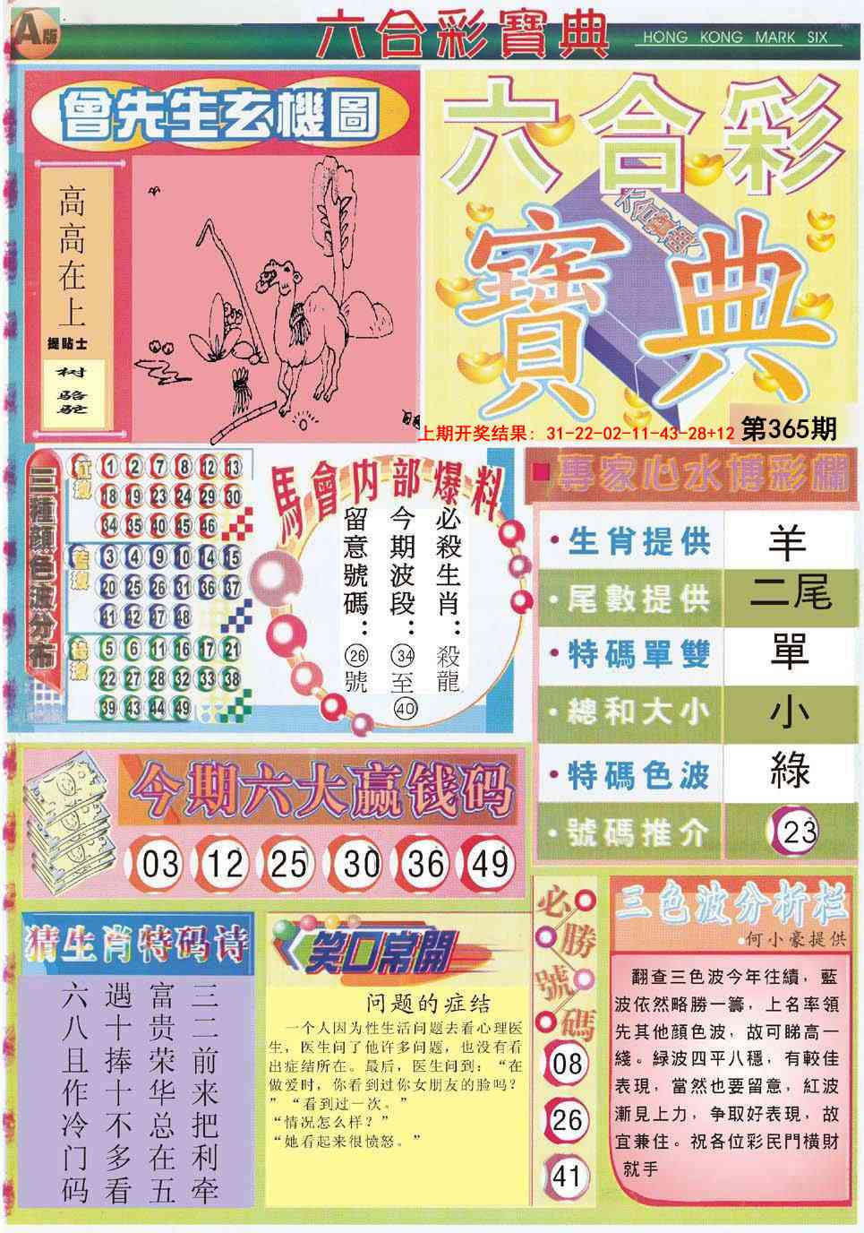 365期六合宝典A[图]