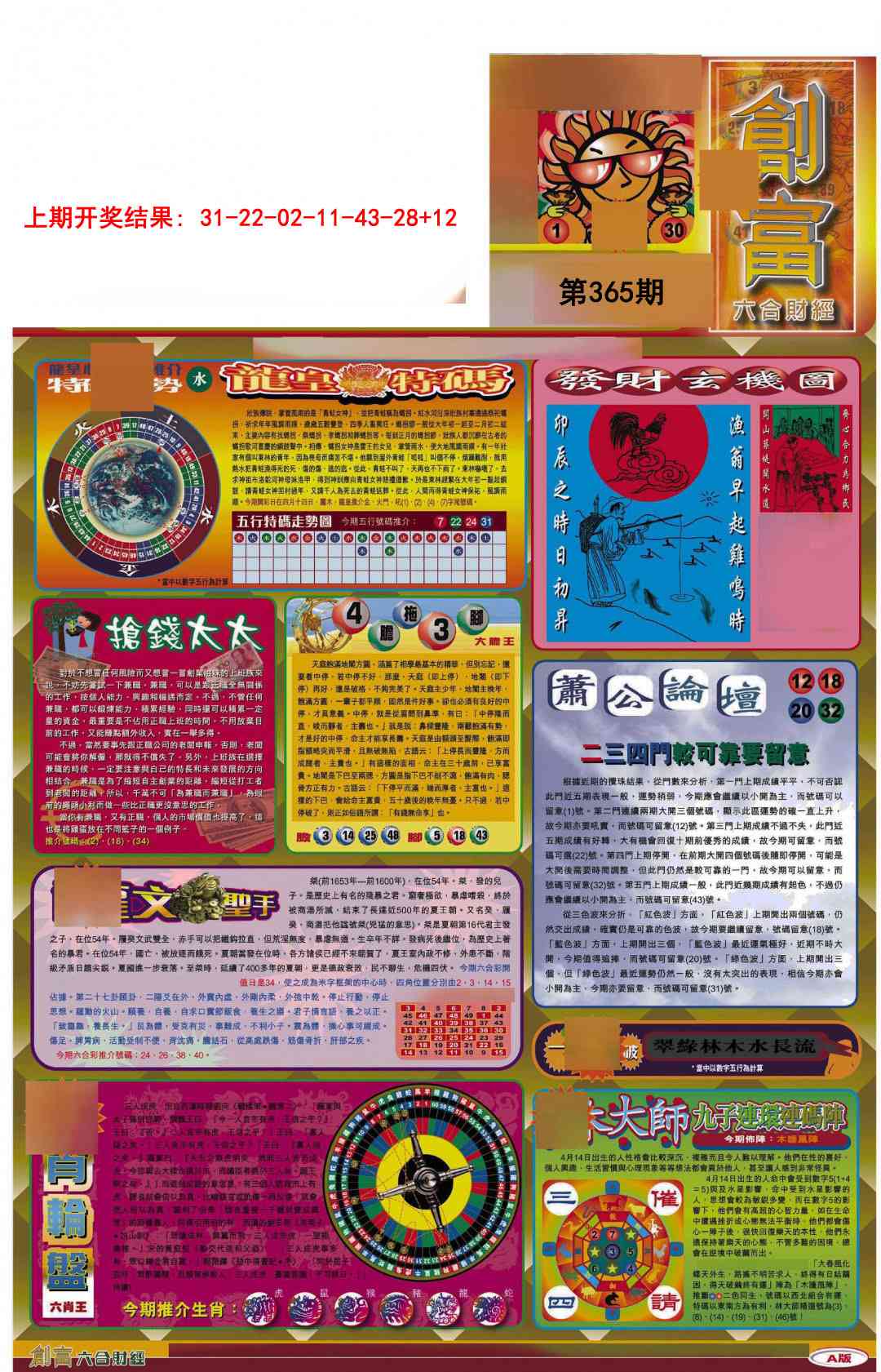 365期创富A[图]