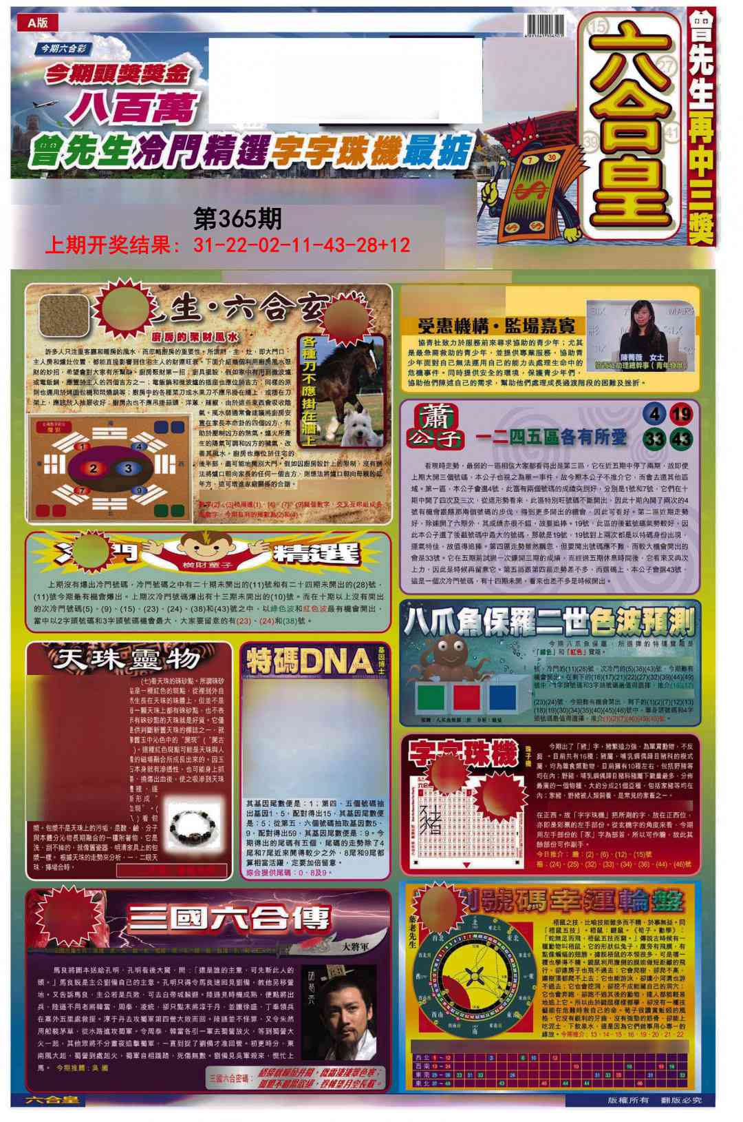 365期六合皇A[图]
