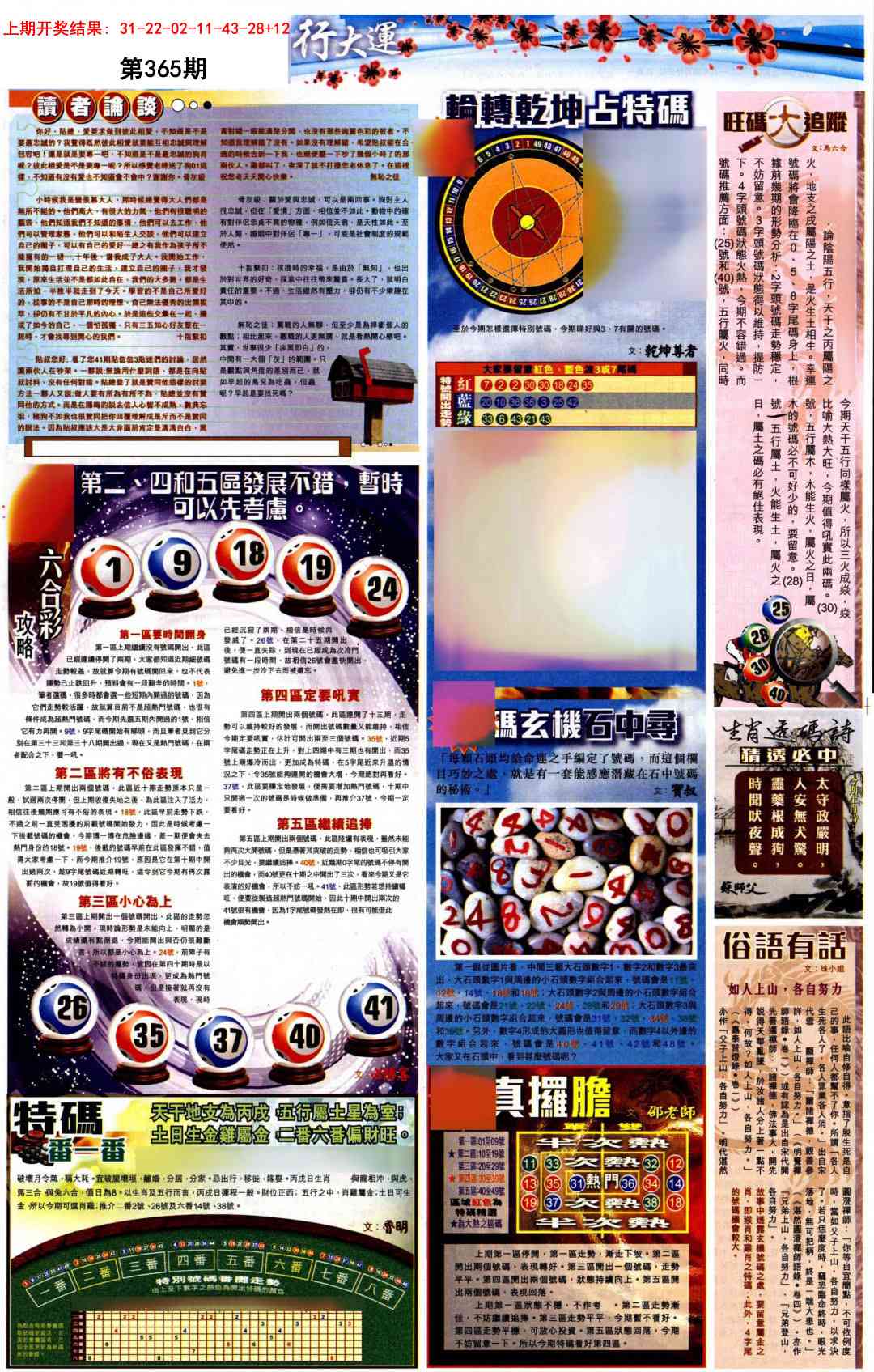 365期贴士皇B加大版[图]