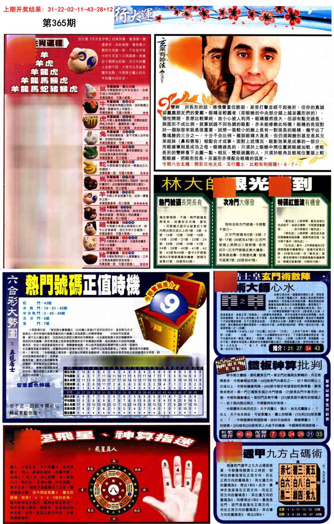 365期贴士皇C加大版[图]