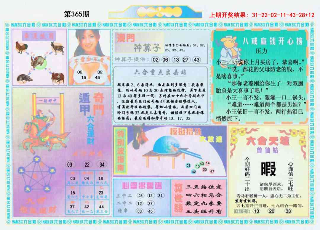 365期港澳大拼盘B[图]