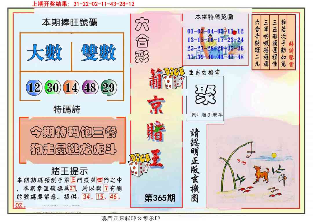 365期葡京赌王彩[图]