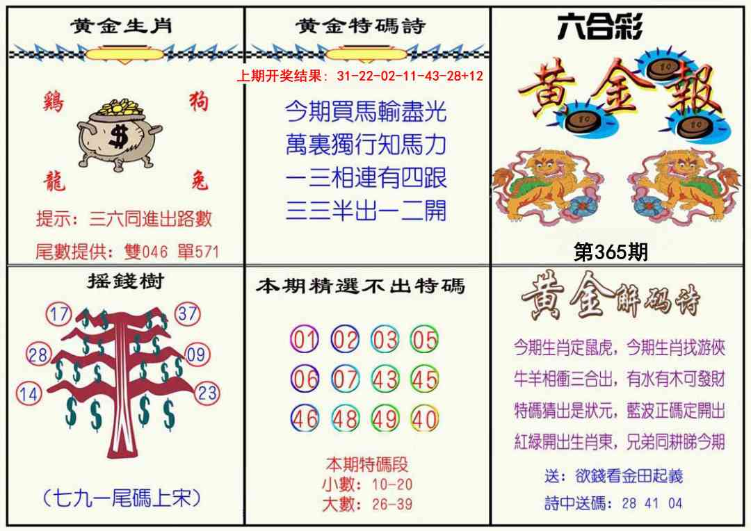365期黄金报[图]