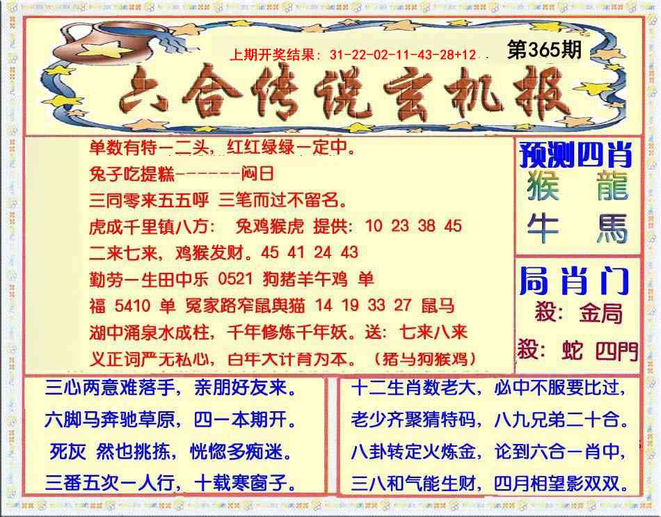 365期六合传说(玄机版)[图]