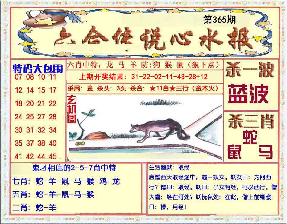 365期六合传说(心水版)[图]