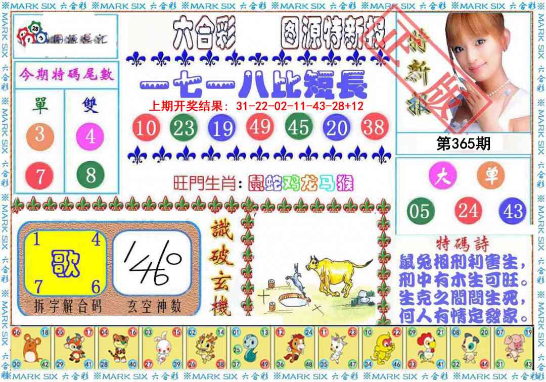 365期特新报[图]