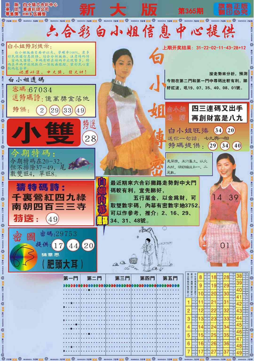 365期白小姐祺袍A加大版[图]