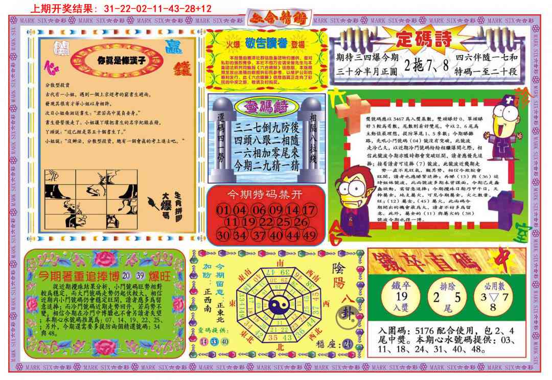 365期六合精解B[图]