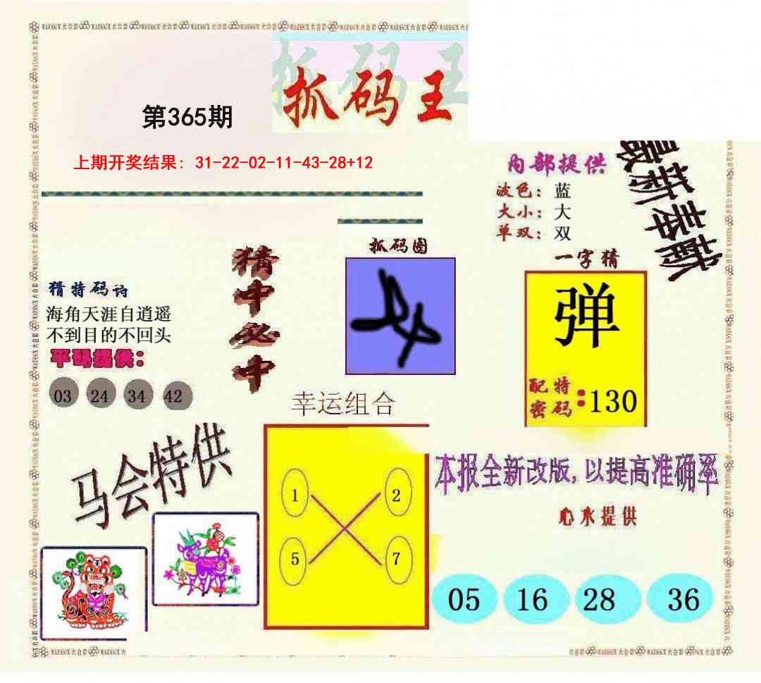 365期新抓码王[图]