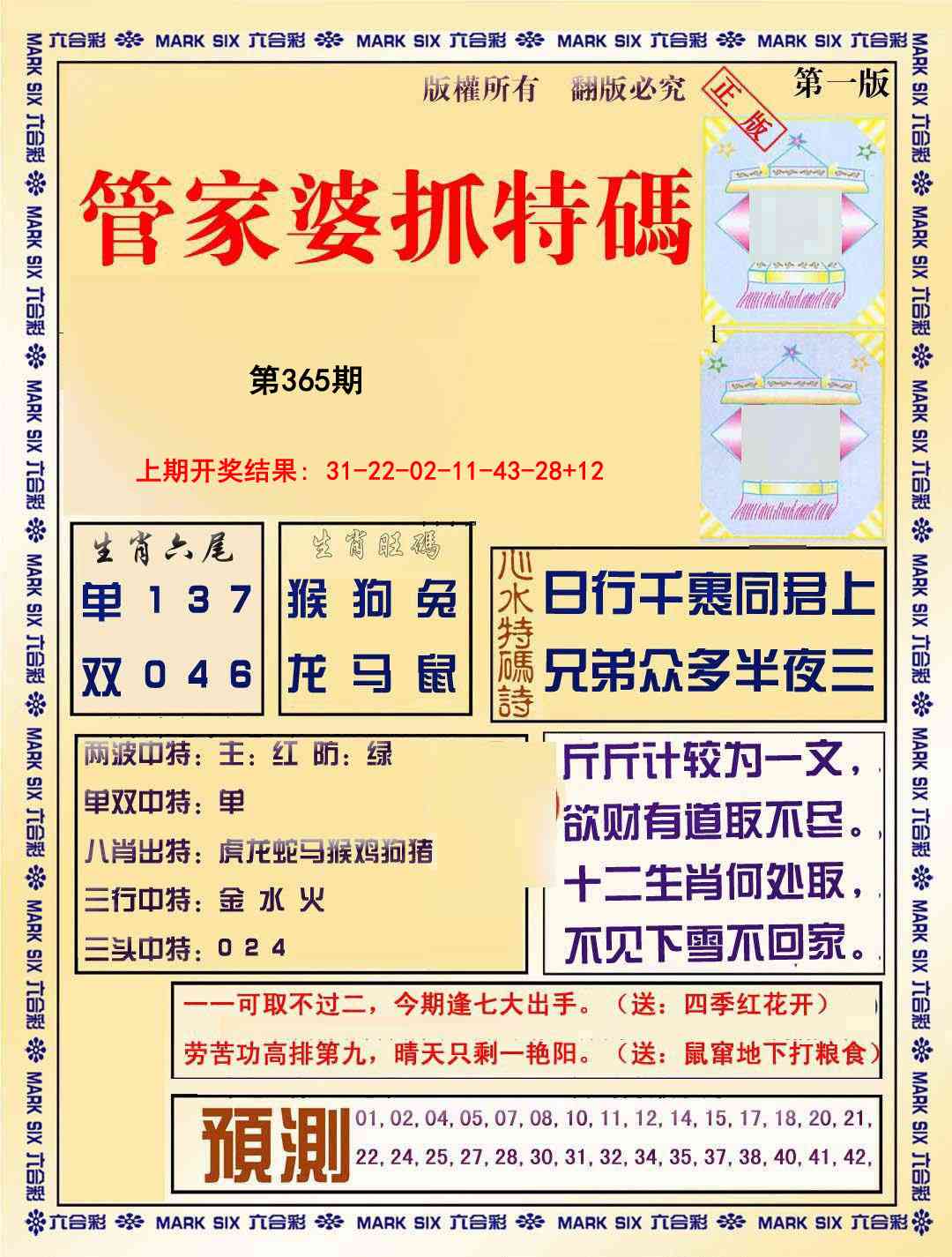 365期管家婆抓特码A[图]