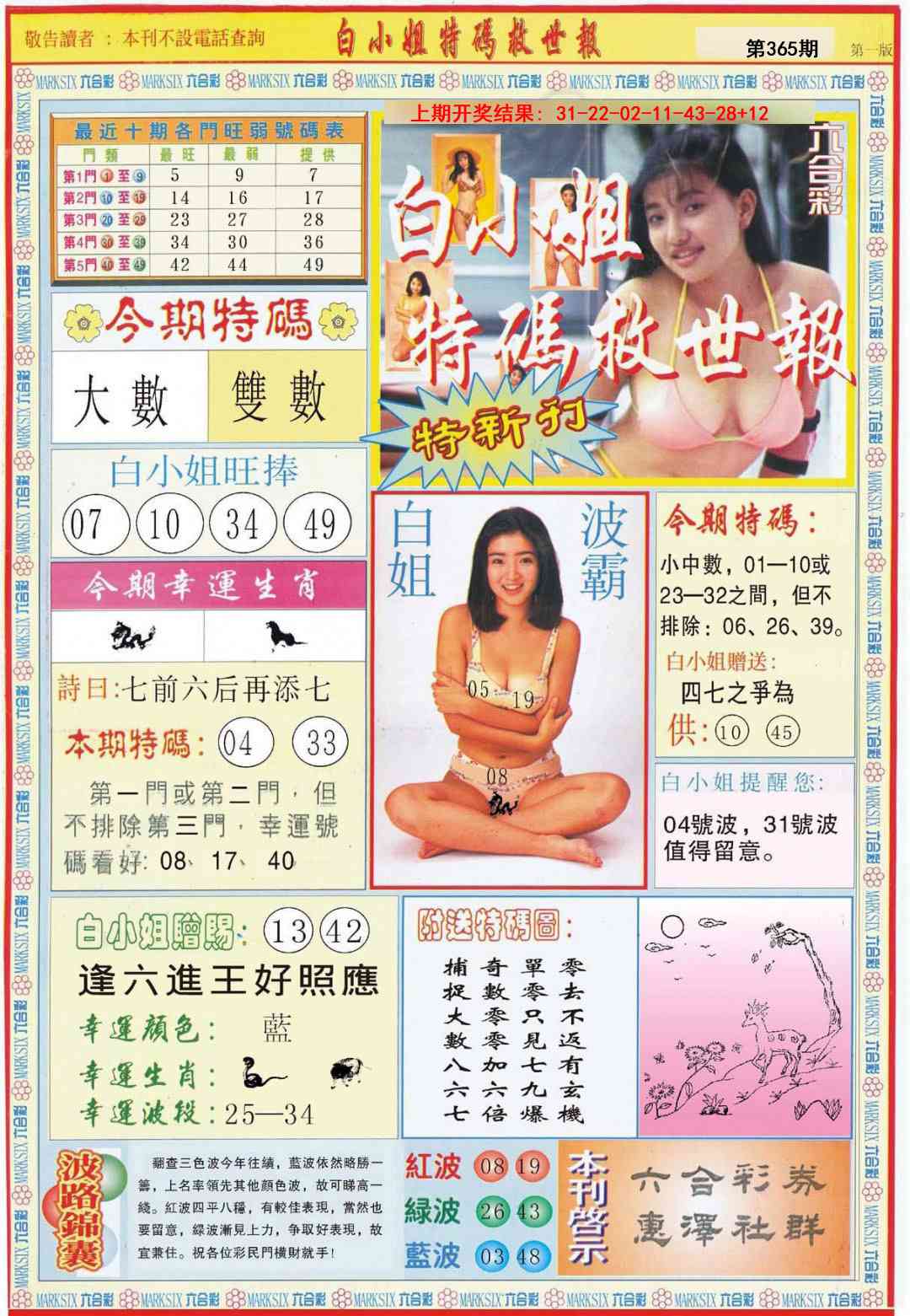 365期白小姐特新刊A[图]