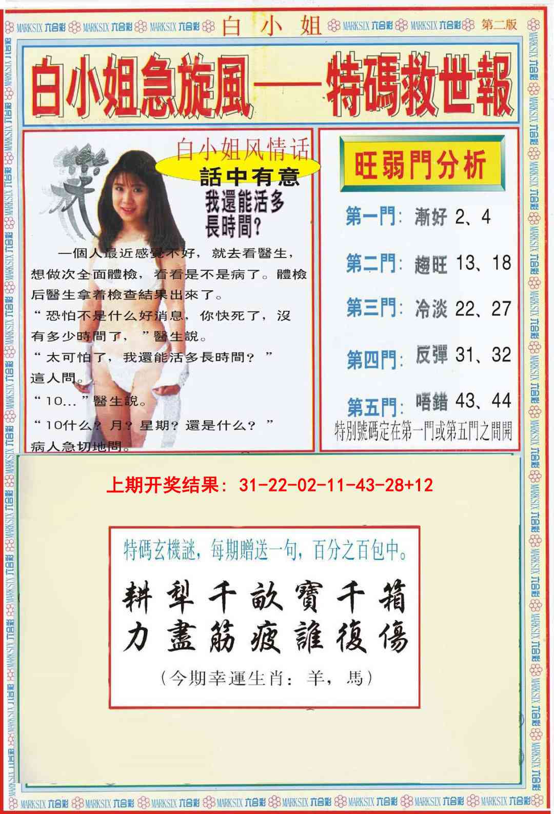 365期白小姐特新刊B[图]