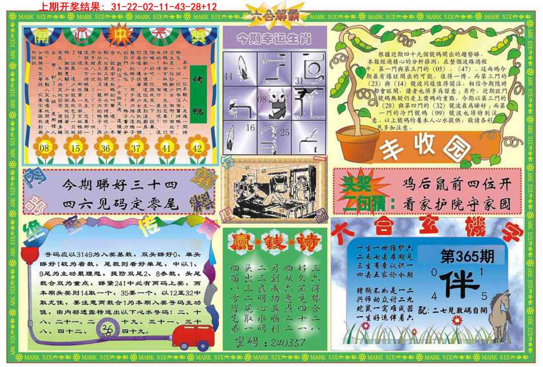 365期六合解霸B[图]
