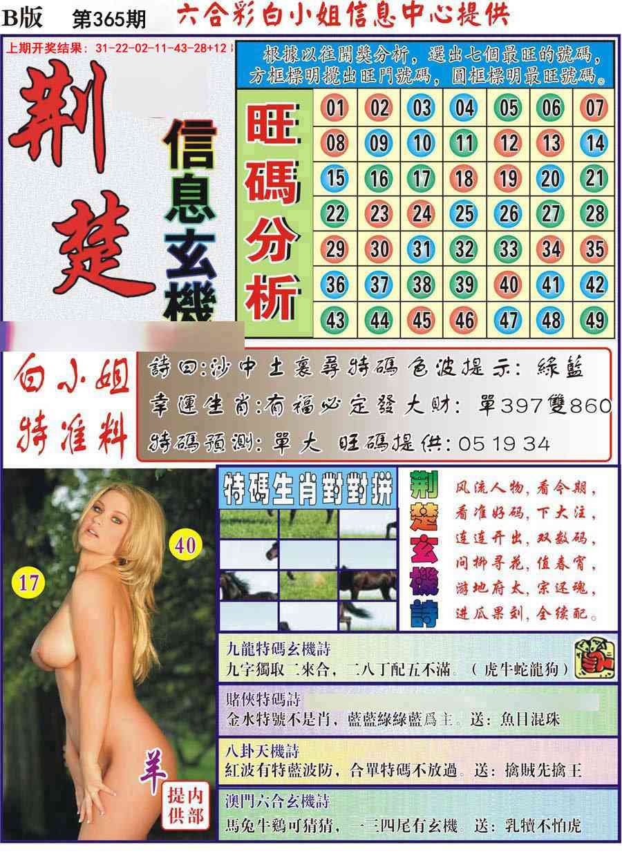 365期荆楚信息玄机B[图]